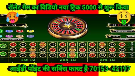  roulette game tricks in hindi